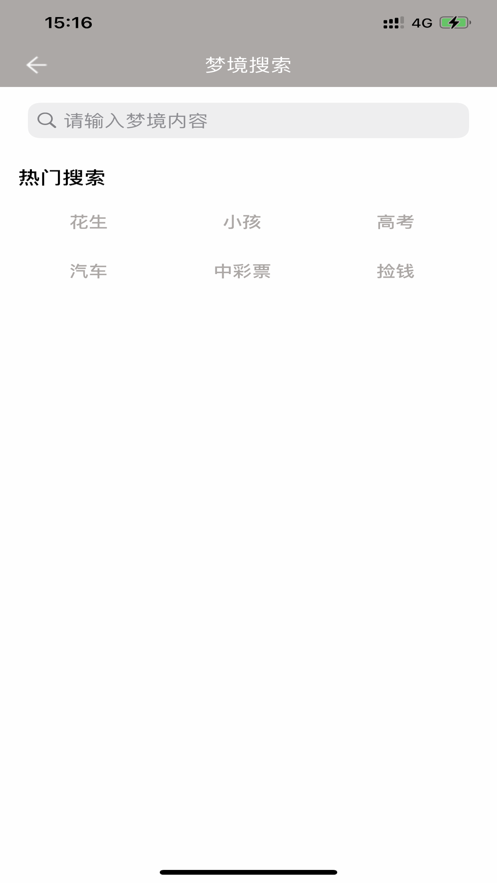梦境分析截图