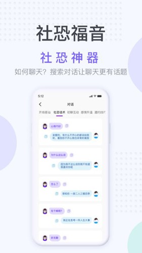 社恐神器app截图