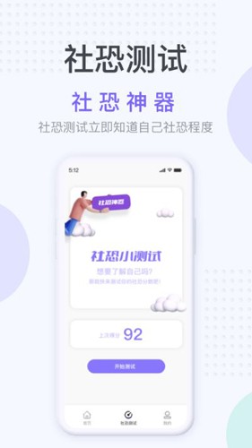 社恐神器app截图