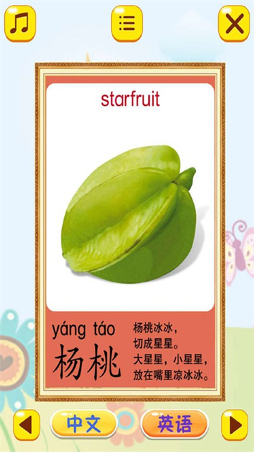 开心学蔬果截图