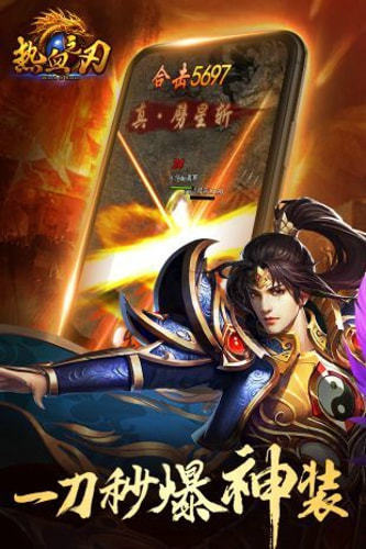 传奇热血之刃截图