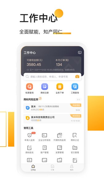 权大师商标查询