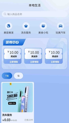 玩美本地生活截图