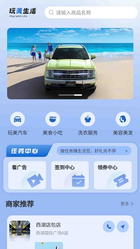 玩美本地生活截图