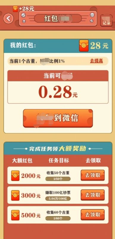 挖宝城首富截图