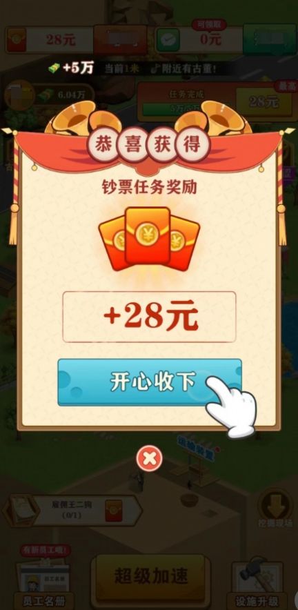 挖宝城首富截图