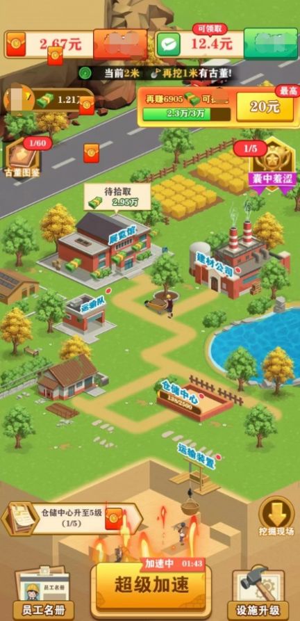 挖宝城首富截图