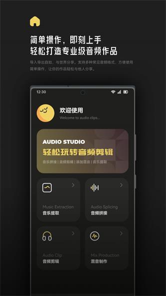 Tunepro音乐剪辑截图