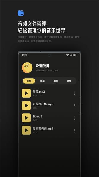 Tunepro音乐剪辑截图