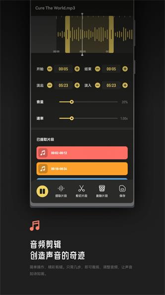 Tunepro音乐剪辑截图