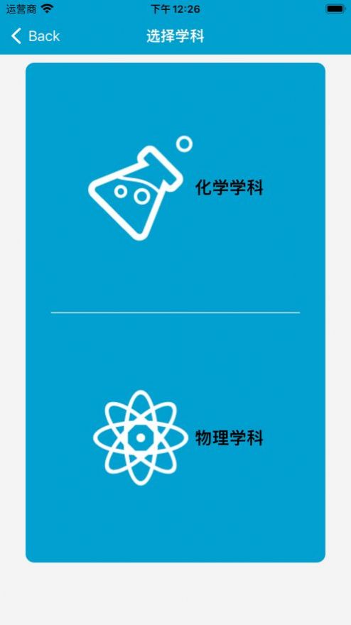 化学物理答题截图