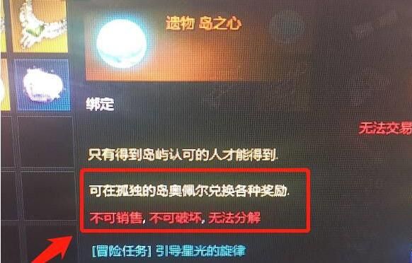 命运方舟岛之心有什么用 岛之心作用介绍