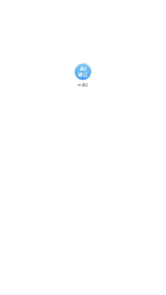 AI通辽