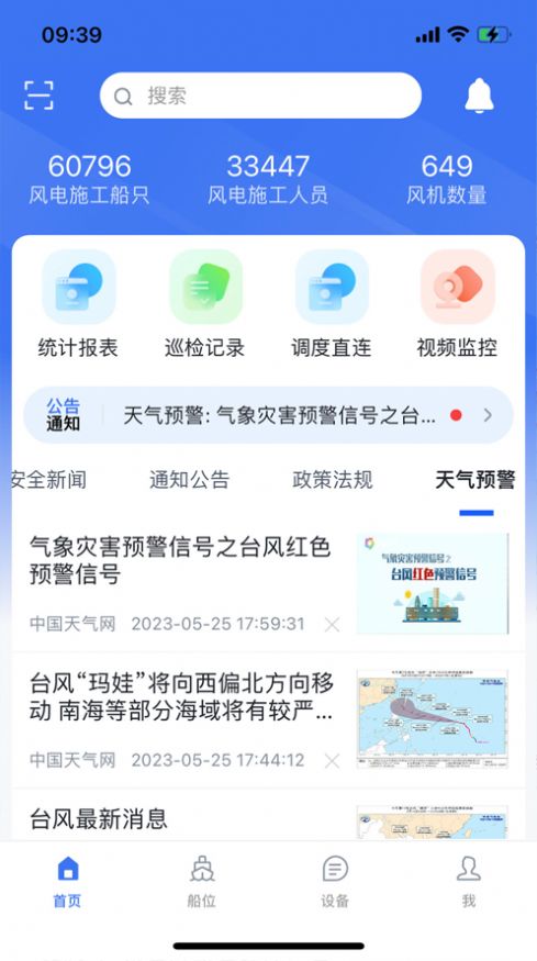 粤水安截图