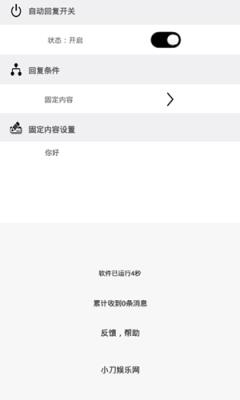 QQ复读机