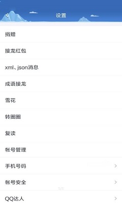 QQ复读机