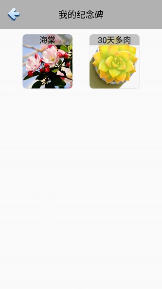花夕成长便记截图