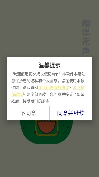 花夕成长便记截图