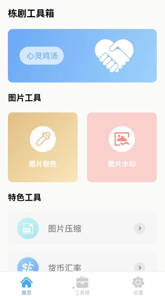 栋剧工具箱截图