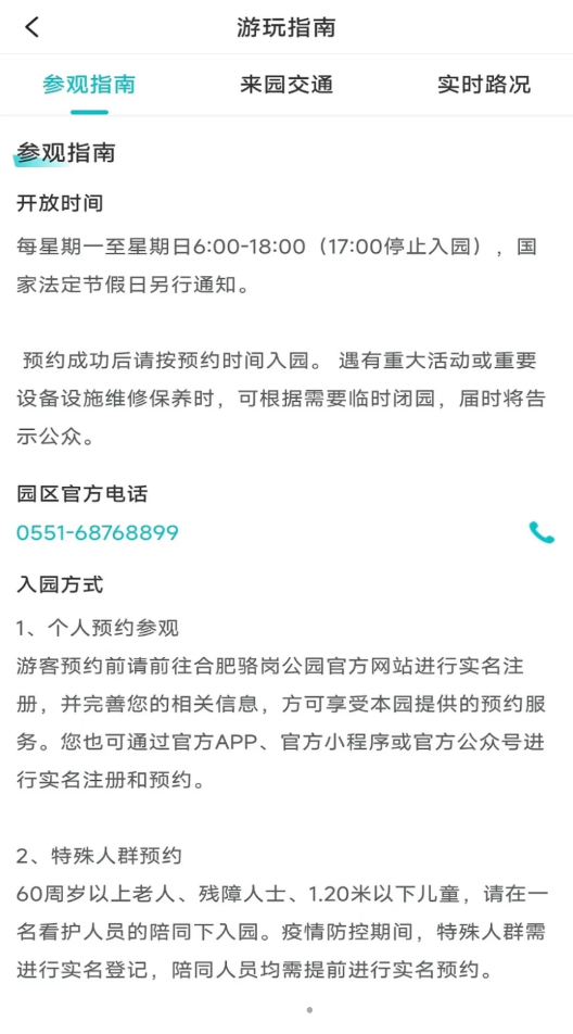 in骆岗园区游客截图