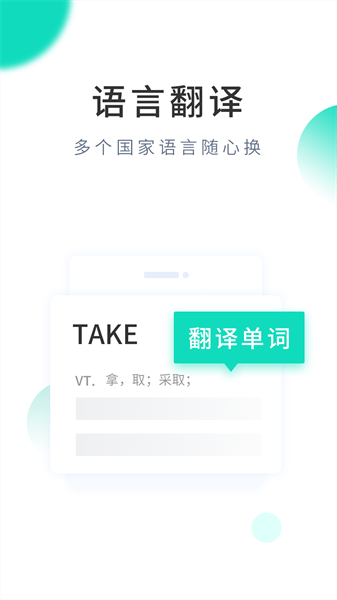 智能翻译宝