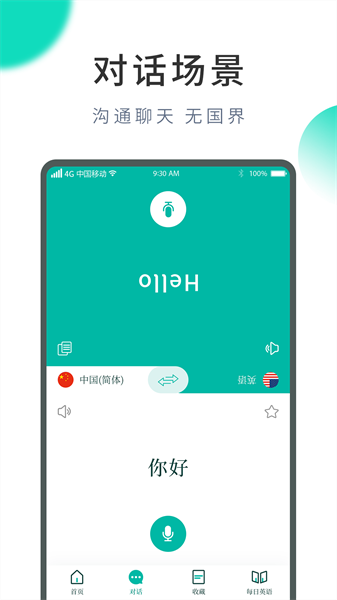 智能翻译宝