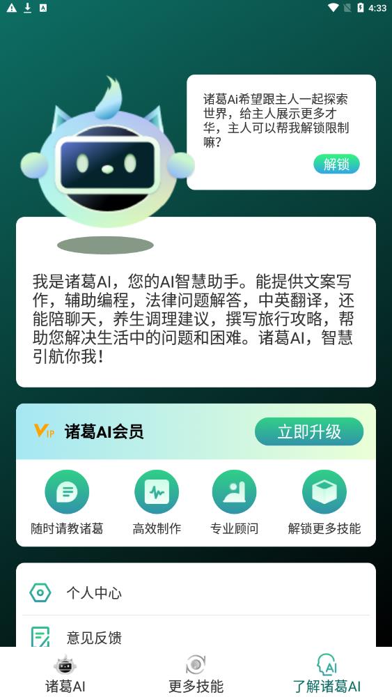 诸葛AI