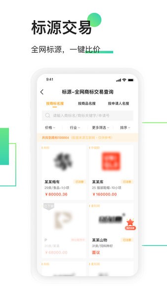 权大师商标查询