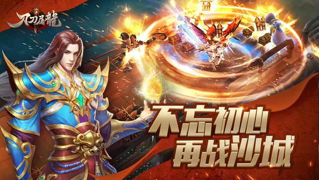 刀刀屠龙截图