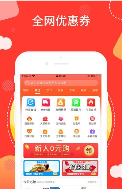 聚满惠截图