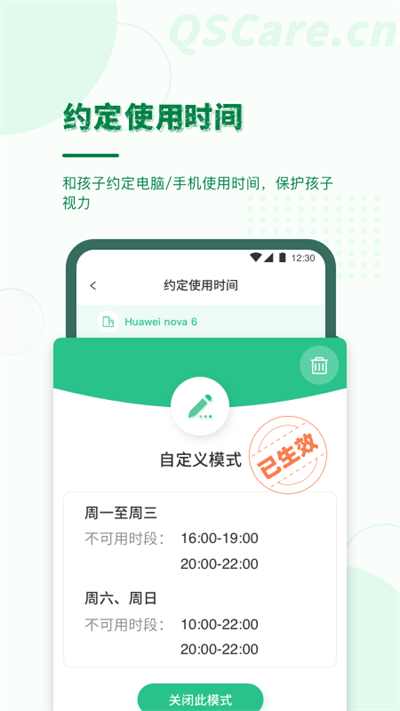 青松守护截图