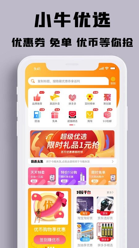 小牛优选购物商场截图