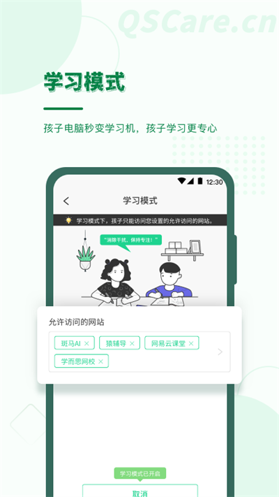 青松守护截图