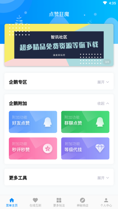 点赞狂魔手机版截图