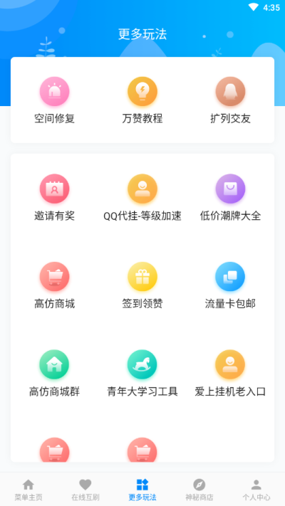 点赞狂魔手机版截图