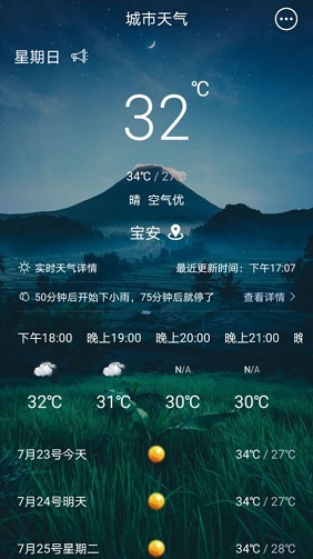 123天气预告截图