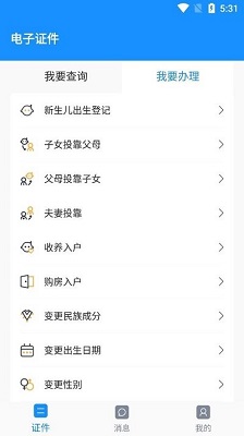 电子证件截图