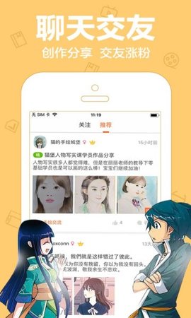 爱米推漫画2023截图