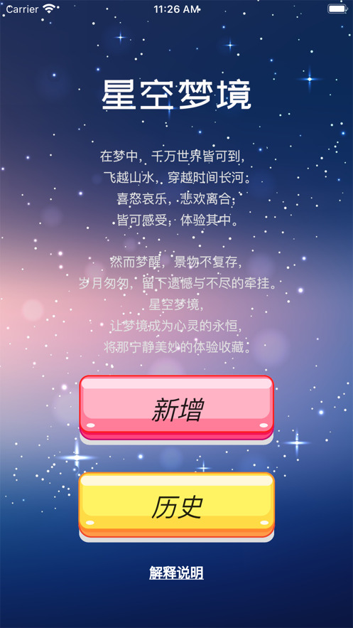 星空梦境ios截图