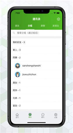 绿蛙密信2023截图