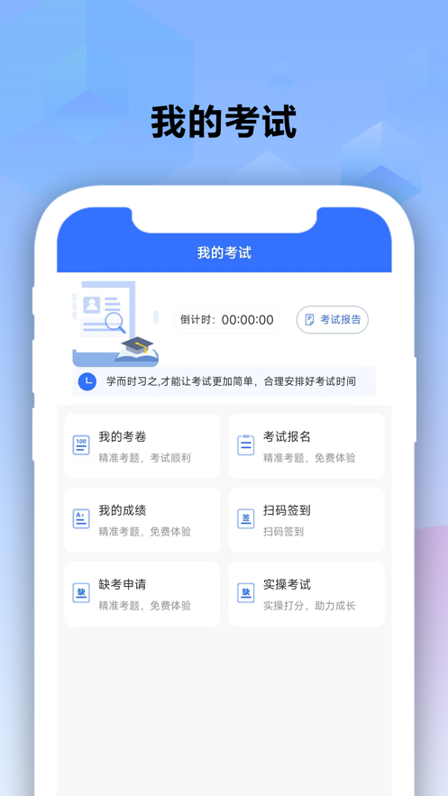 优医考app截图