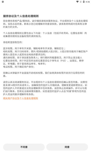 滴滴青桔app