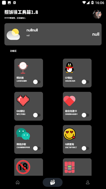 照妖镜手机版截图