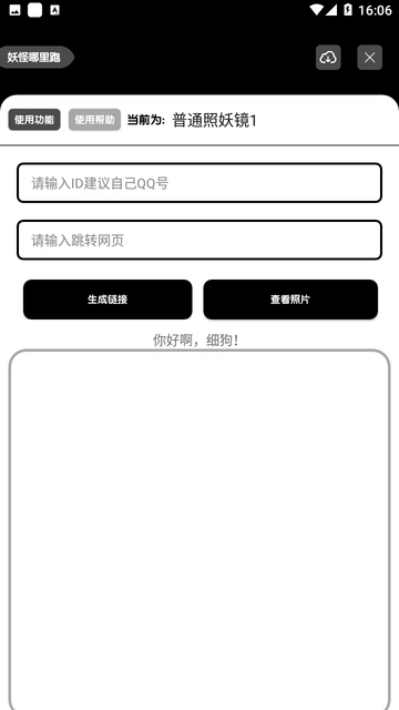 照妖镜手机版截图