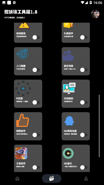 照妖镜手机版截图