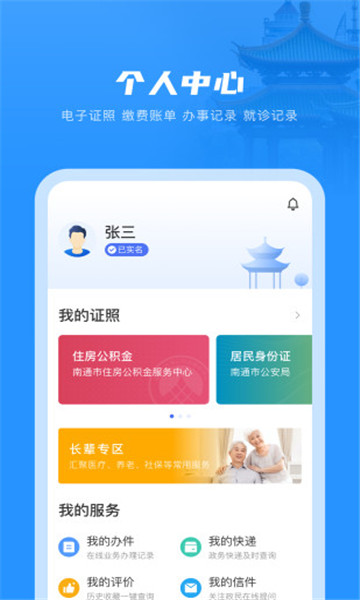 南通百通app截图