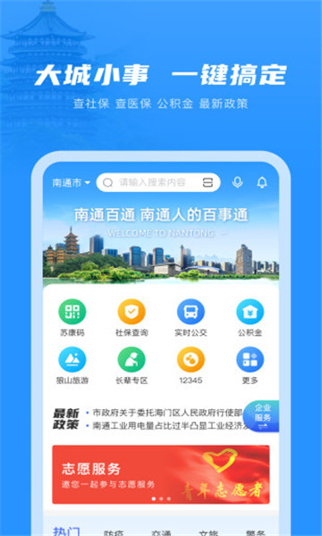 南通百通app截图