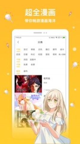 抖阴漫画截图