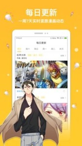 抖阴漫画截图