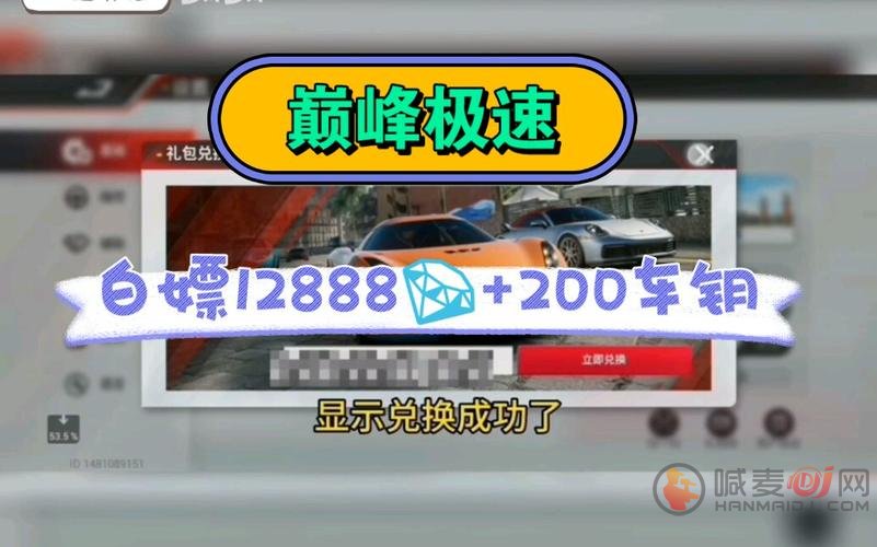 巅峰极速12888钻石兑换码是多少 2023年8月最新12888钻石礼包码分享